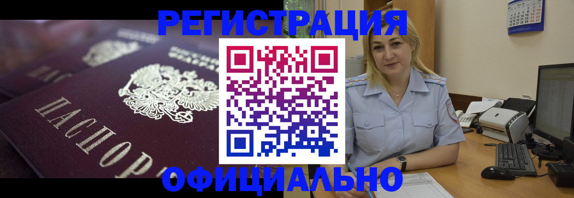 временная регистрация для школы в Туле