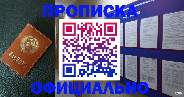 временная регистрация купить в Туле