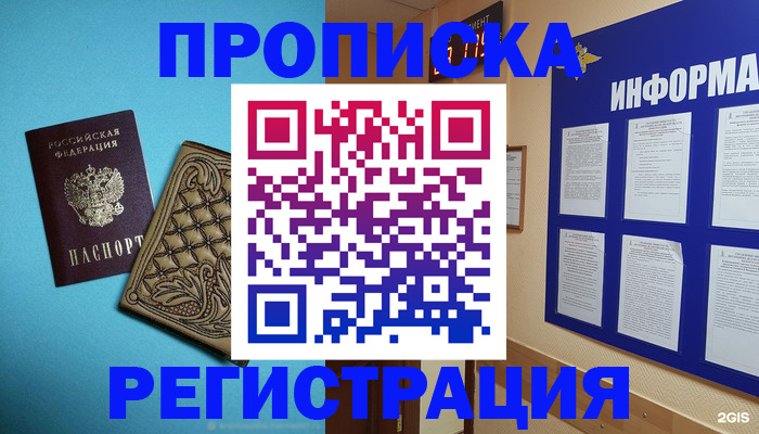 прописка законно в Туле