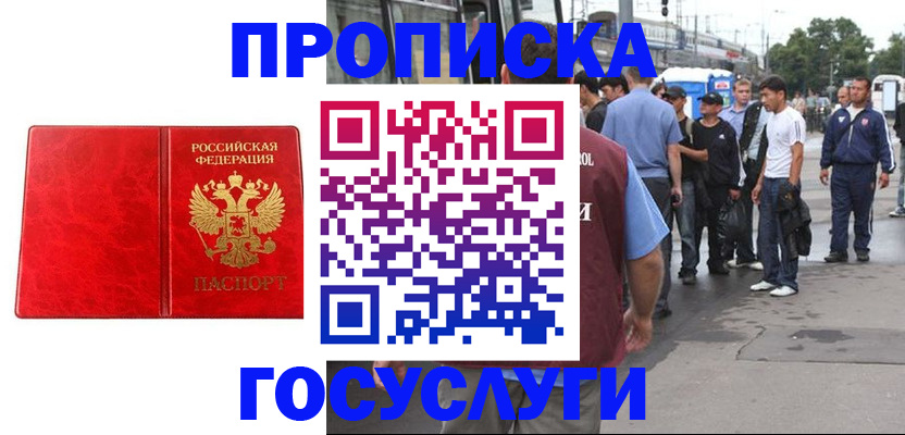 прописка для кредита в Туле