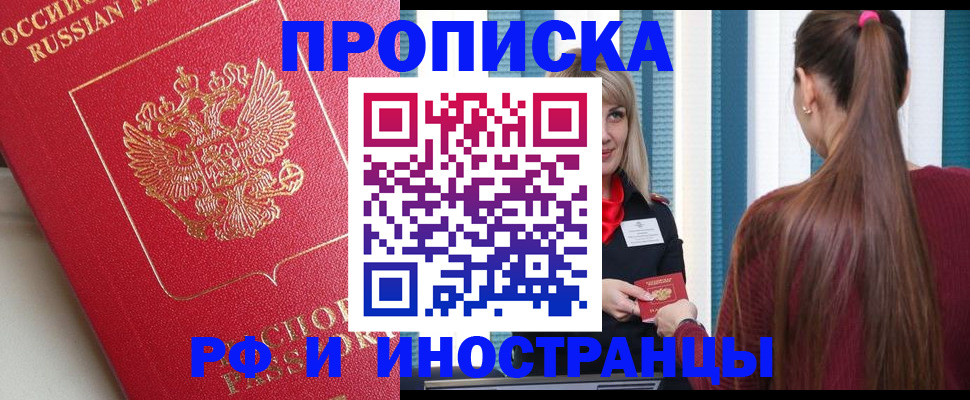 прописка в квартире в Туле